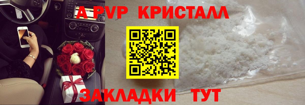 Щёлково  A PVP VHQ  A-PVP кристаллы  A PVP Crystall  Вход с VPN 