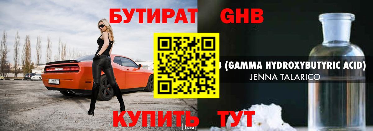 Щёлково  БУТИРАТ GHB  Вход с VPN 