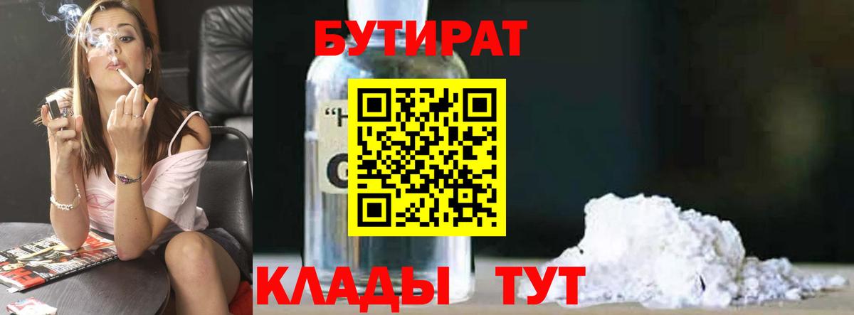 БУТИРАТ оксибутират Щёлково