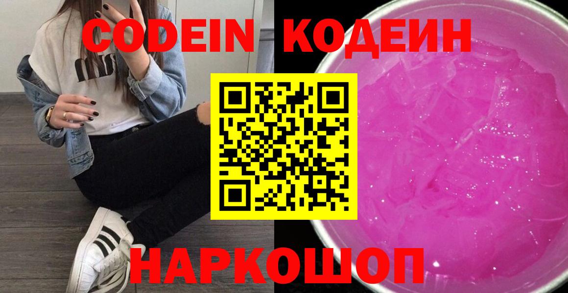 Кодеиновый сироп Lean Purple Drank Щёлково
