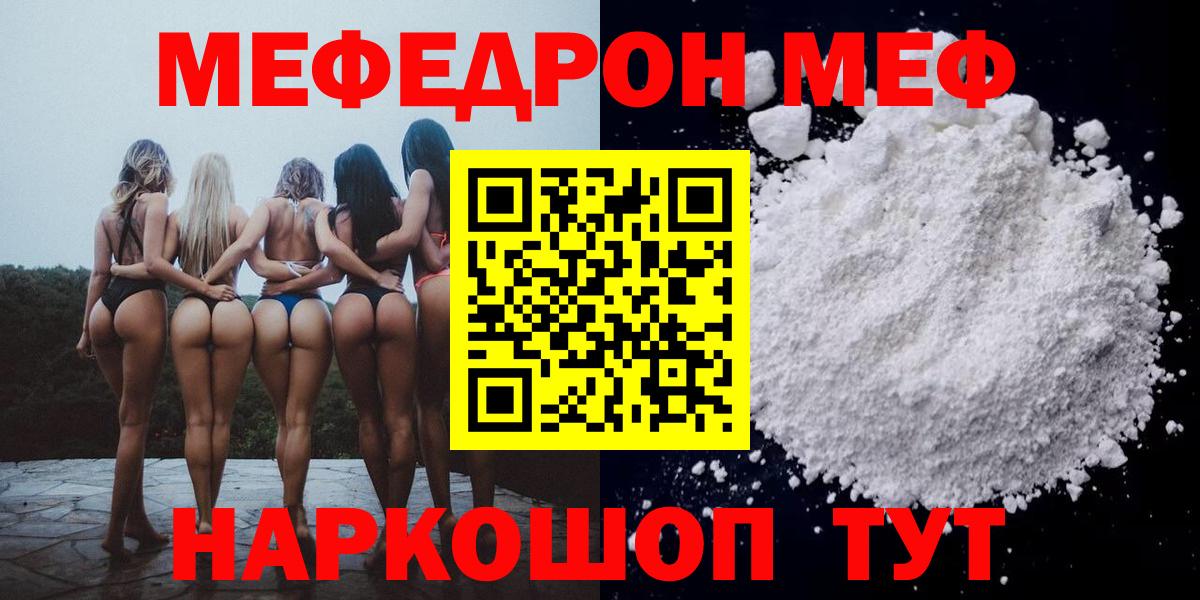 Меф мяу мяу кристаллы Щёлково